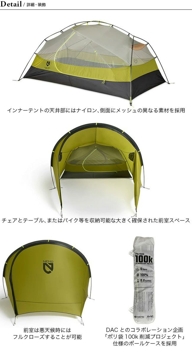 【NEMO】DAGGERRIDGE PORCH 2P 30%OFF