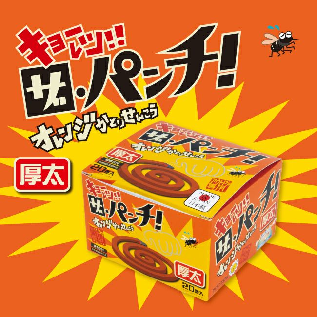【ライオンケミカル×Orange】オレンジかとりせんこう「ザ・パンチ」