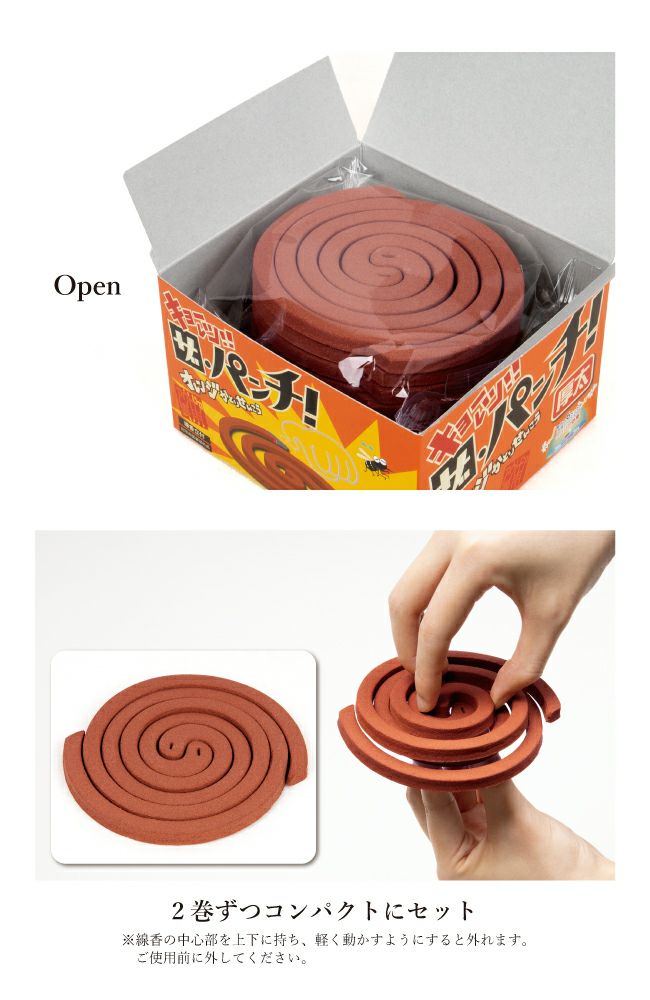 【ライオンケミカル×Orange】オレンジかとりせんこう「ザ・パンチ」
