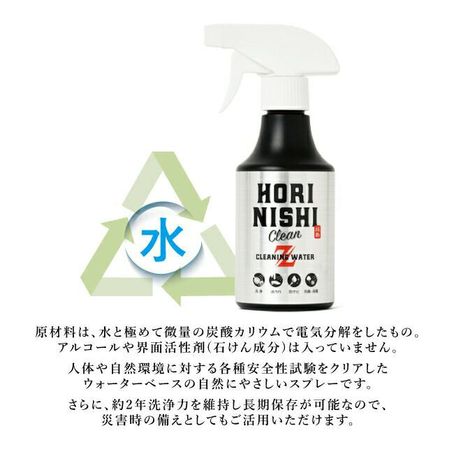 【ほりにし】HORINISHI Clean Z ほりにしクリーンゼット