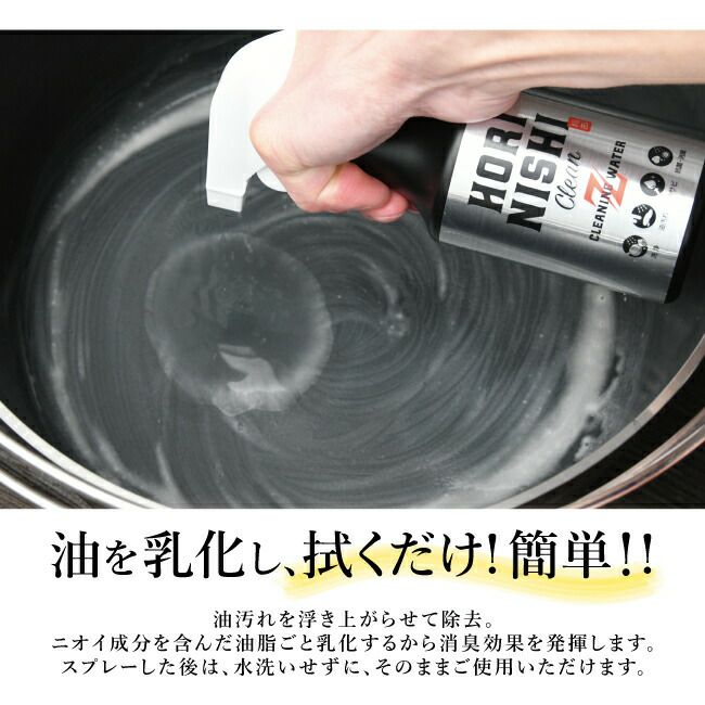 【ほりにし】HORINISHI Clean Z ほりにしクリーンゼット