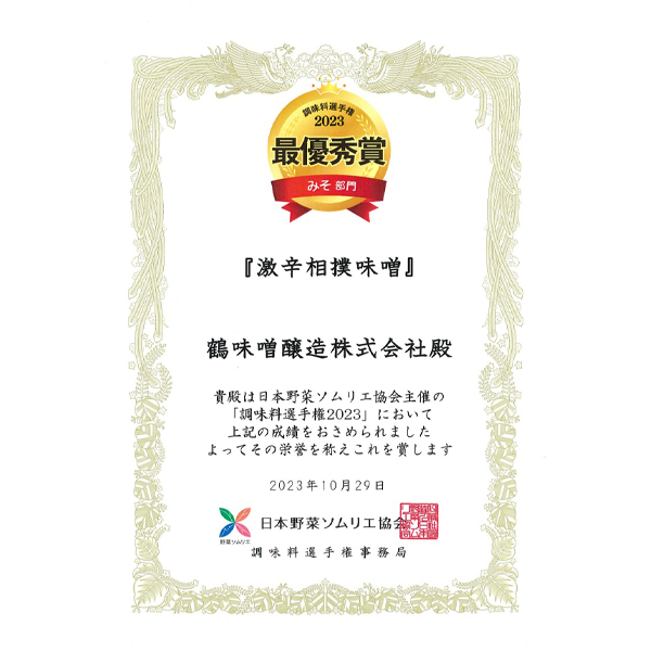 【鶴味噌酒造】激辛相撲味噌150gスパウトタイプ