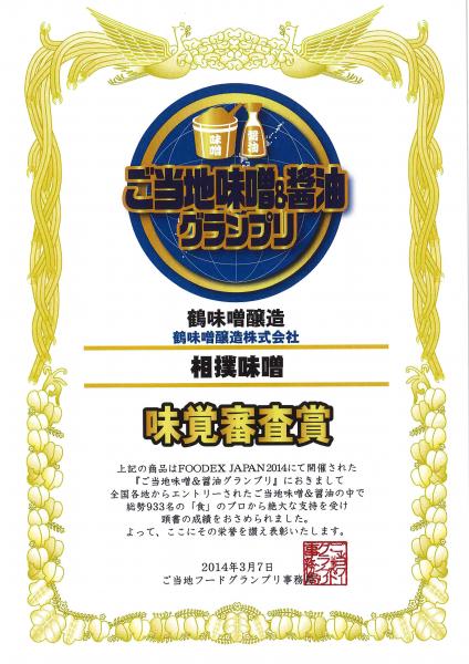 【鶴味噌醸造】相撲味噌 sumo miso