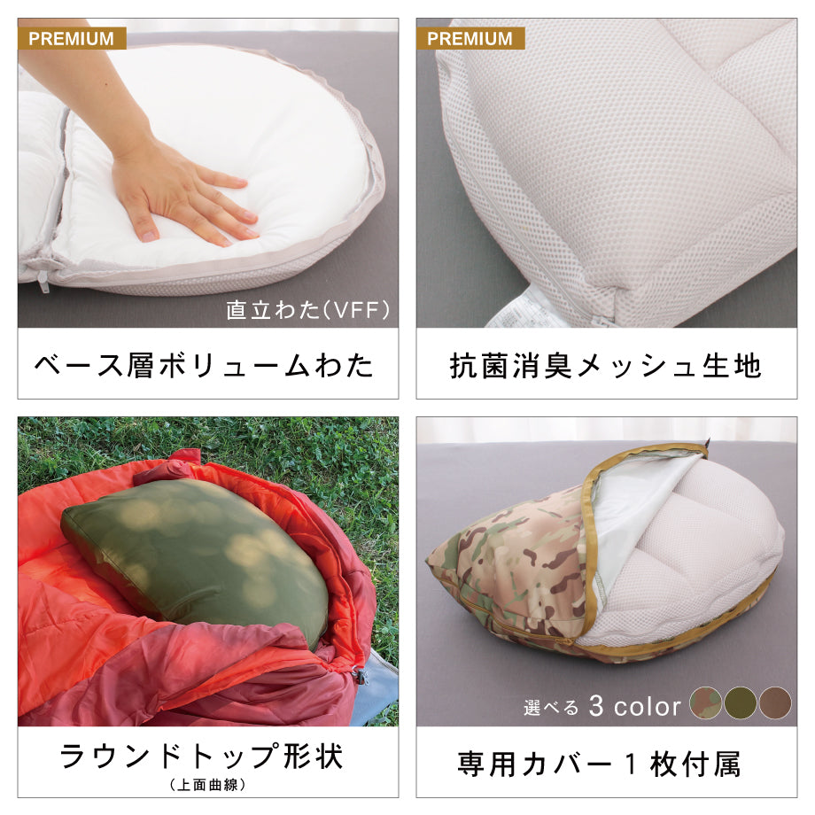 【じぶんまくら監修×オレゴニアンキャンパー】キャンプまくら プレミアム ※30%OFF