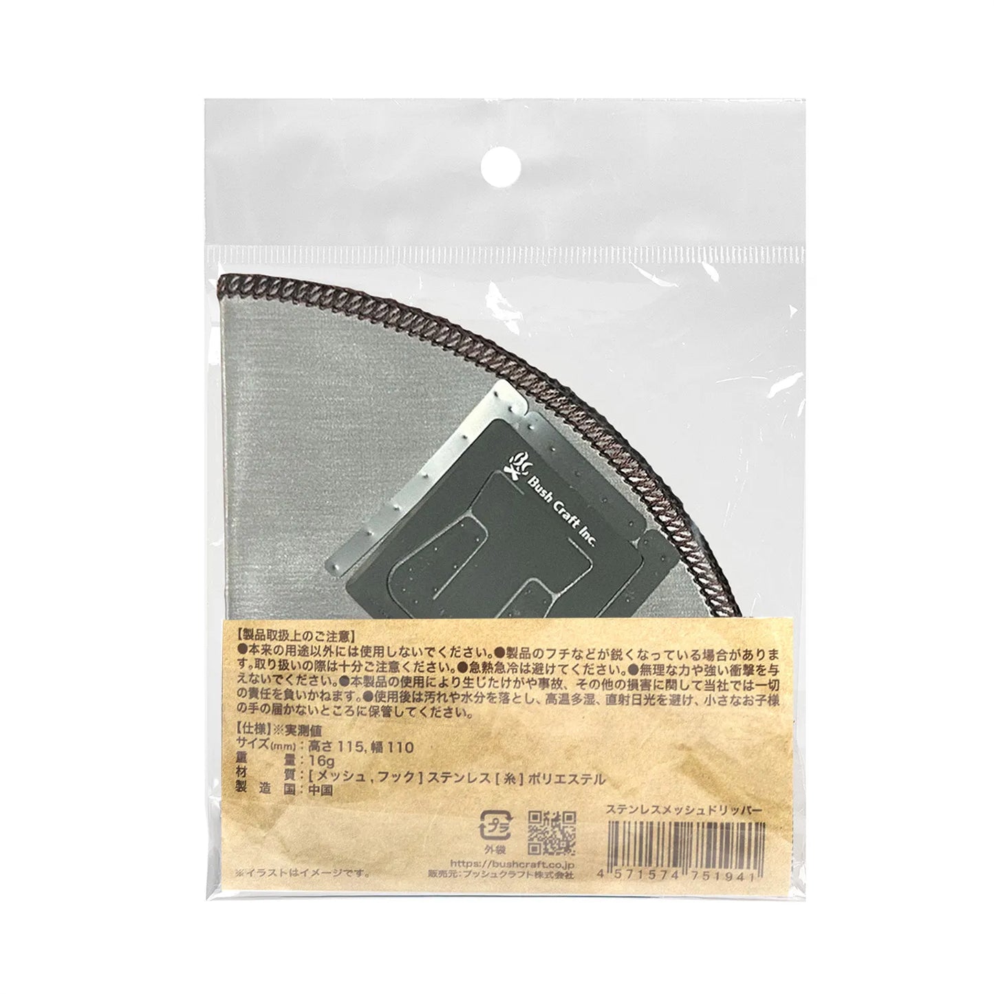 【ブッシュクラフト】ステンレスメッシュコーヒードリッパー