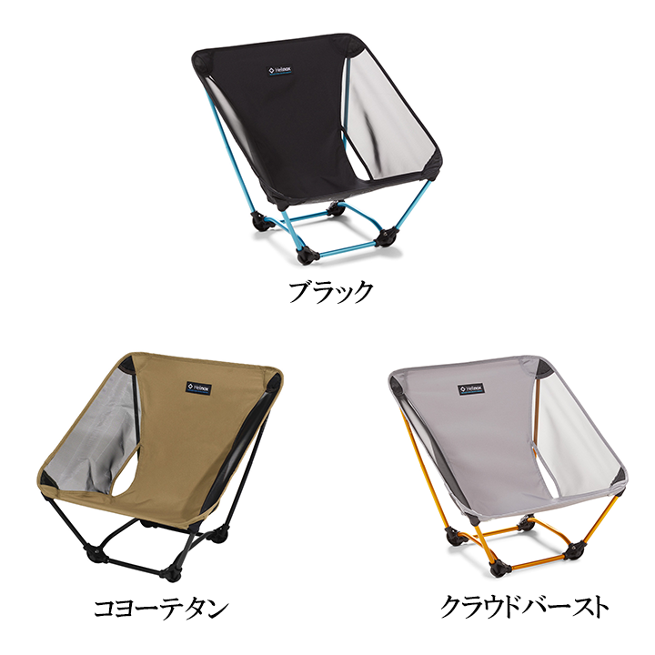 【Helinox】グラウンドチェア 30%OFF