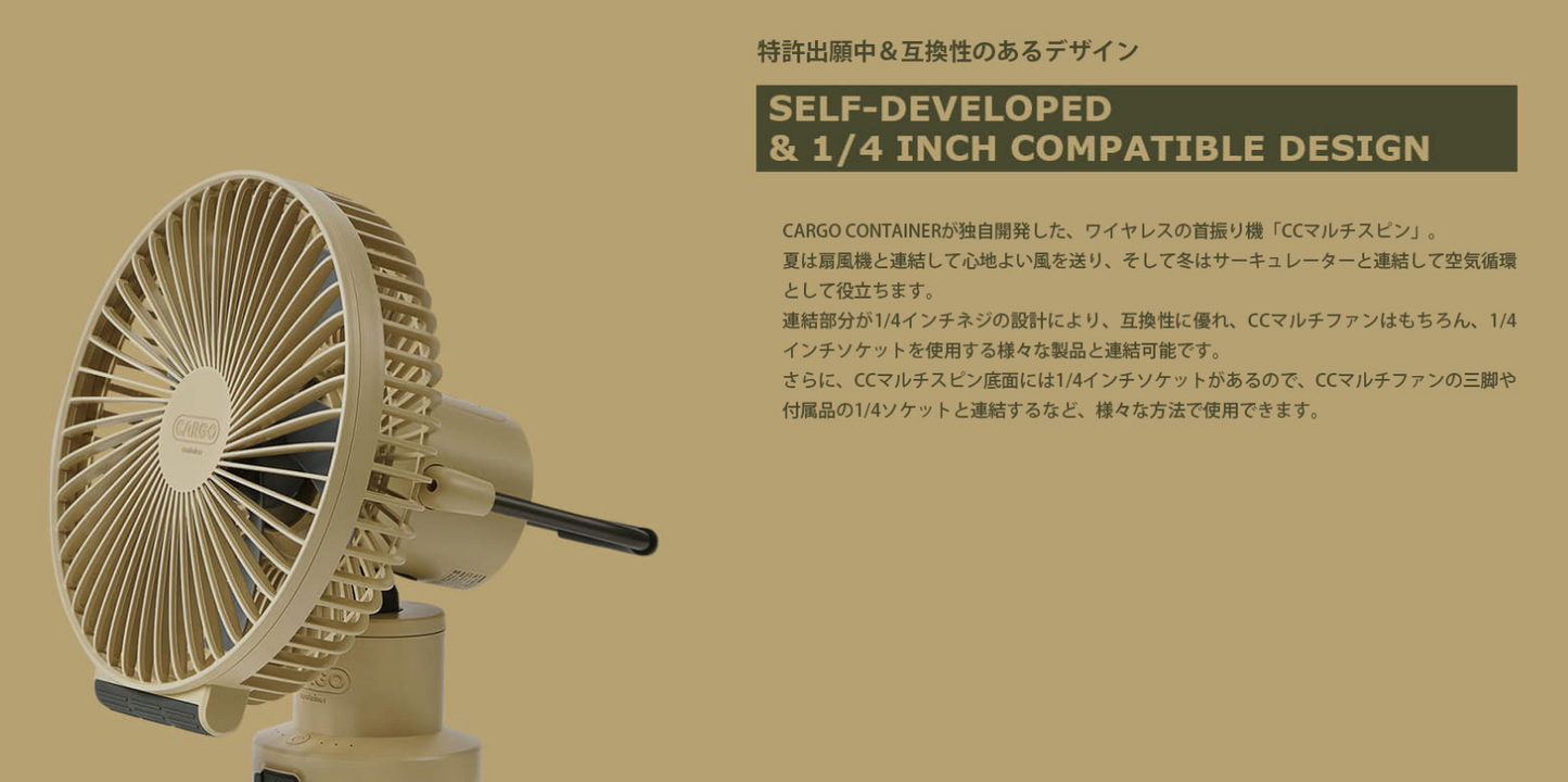 【CARGO CONTAINER】MULTI SPIN|CCマルチスピン(サーキュレータ、扇風機専用ワイヤレス首振り機)