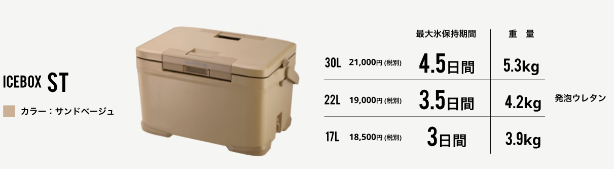 【SHIMANO】ICE BOX ST 17L  サンドベージュ
