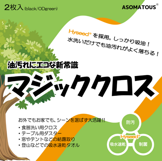 【ASOMATOUS】Magic Cloth(マジッククロス) 送料385円