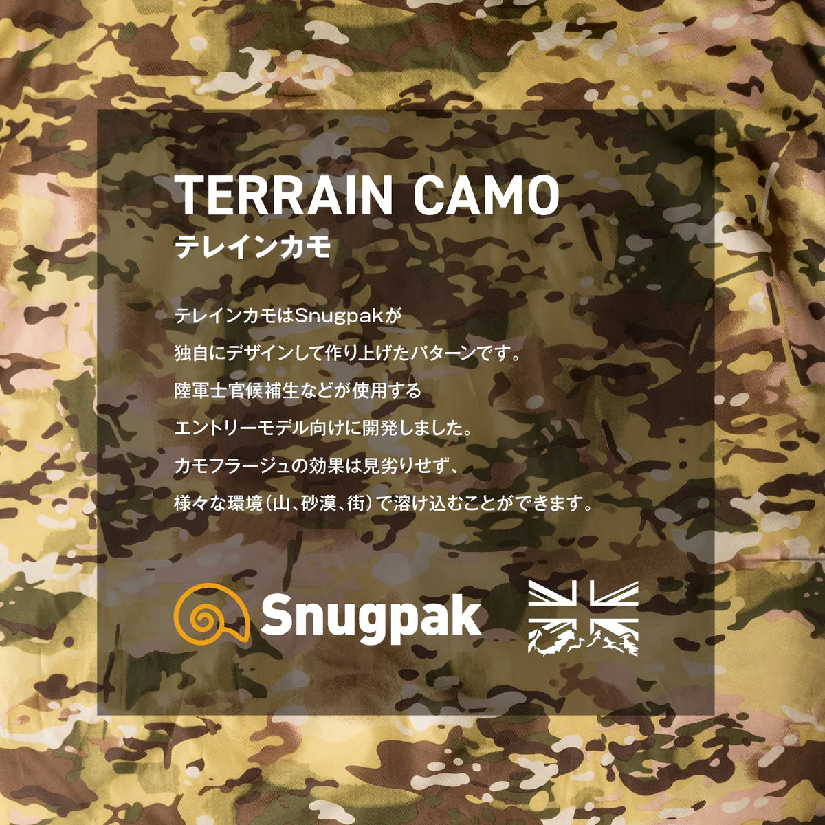 【Snugpak】ベースキャンプ フレキシブルシステム