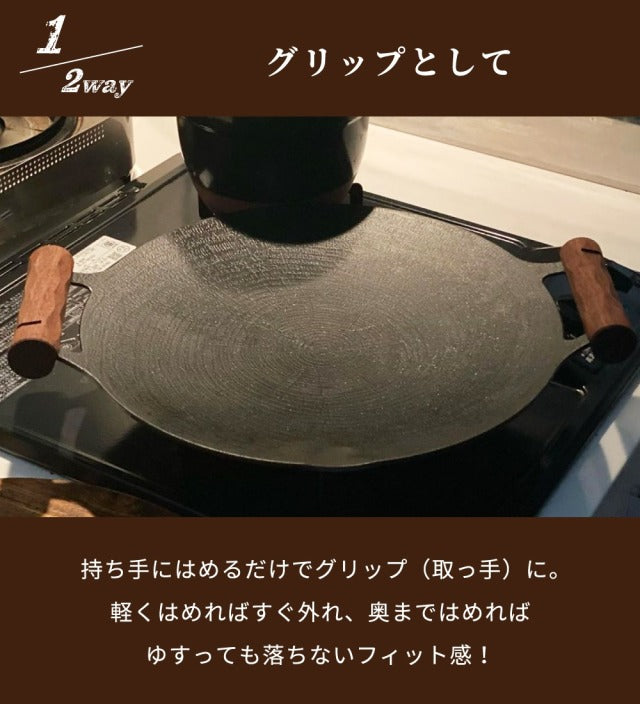 【DUCKNOT】グリップスタンド33(鉄板マルチグリドル33cm用)ウォールナット