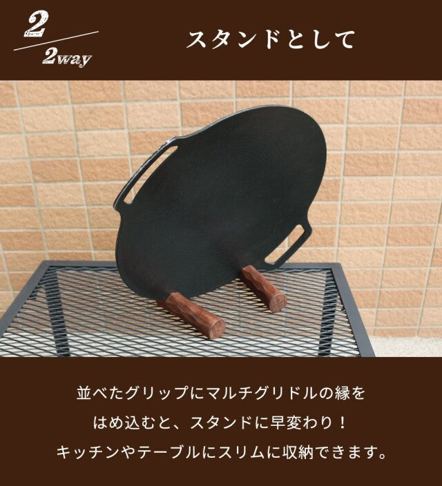 【DUCKNOT】グリップスタンド33(鉄板マルチグリドル33cm用)ウォールナット