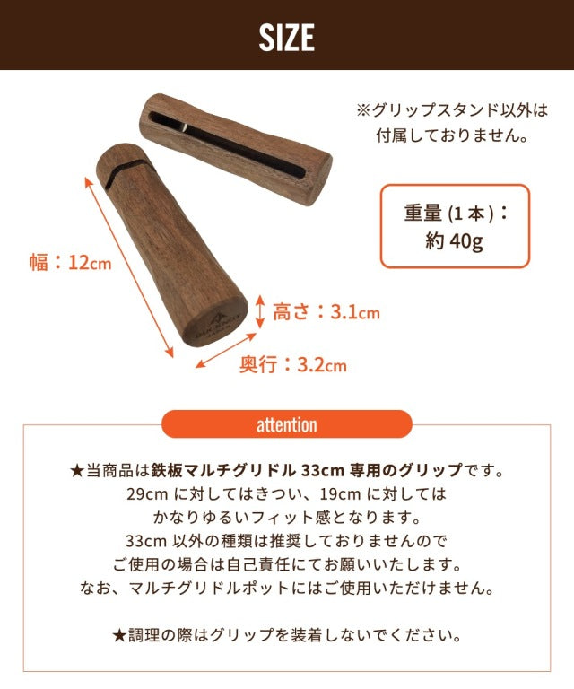 【DUCKNOT】グリップスタンド33(鉄板マルチグリドル33cm用)ウォールナット