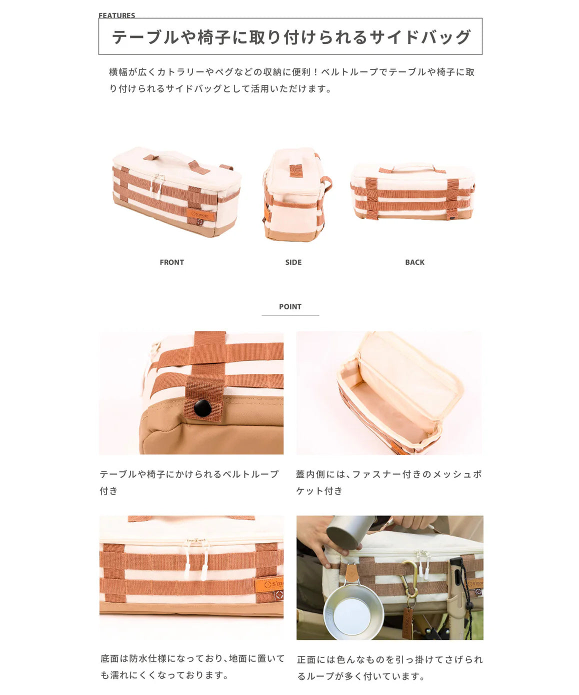 チャームサイドS テーブルや椅子に取り付けられるサイドバッグ