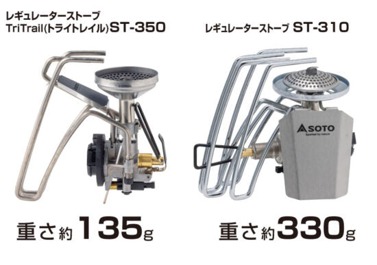 【SOTO】レギュレーターストーブ TriTrail(トライトレイル)ST-350TB CB TOUGH 125 SET