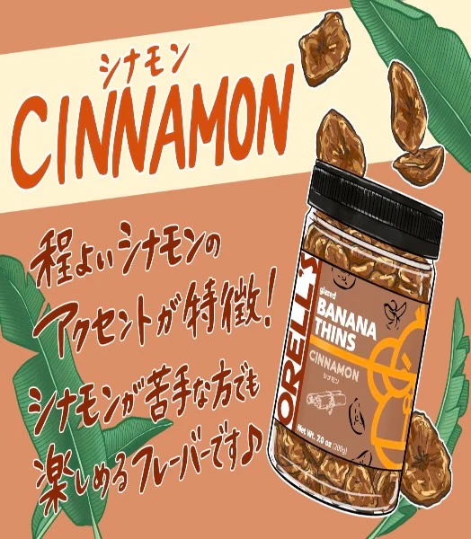 【ORELL'S】バナナチップス(オレルス) 200g