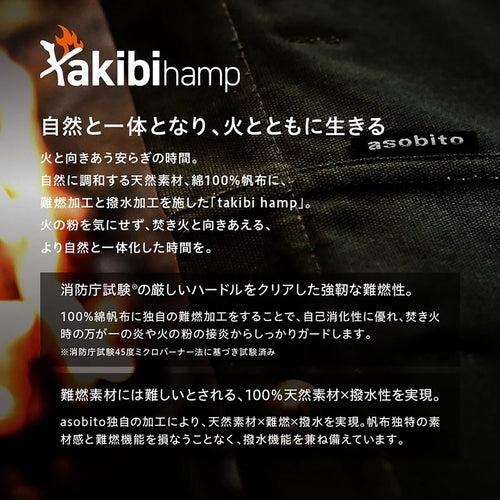 asobito(アソビト)焚き火軍幕