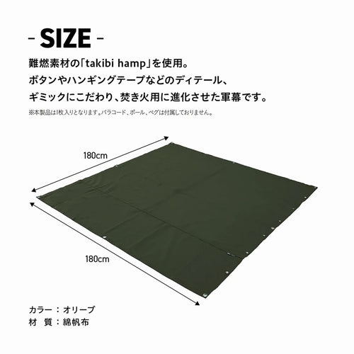 asobito(アソビト)焚き火軍幕