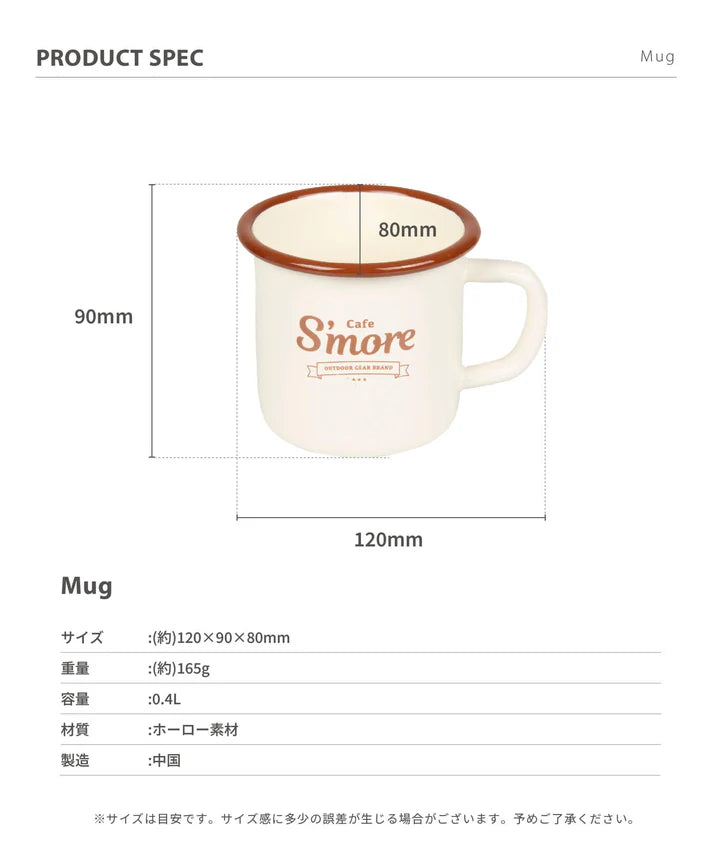 ホーローマグ café s'more mug