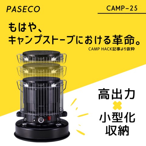 【PASECO(パセコ) 】対流形石油ストーブ CAMP-25 ブラック