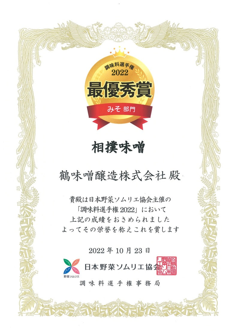 【鶴味噌醸造】相撲味噌 sumo miso