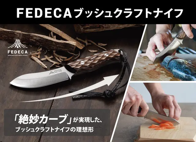 【FEDECA】 ブッシュクラフトナイフ