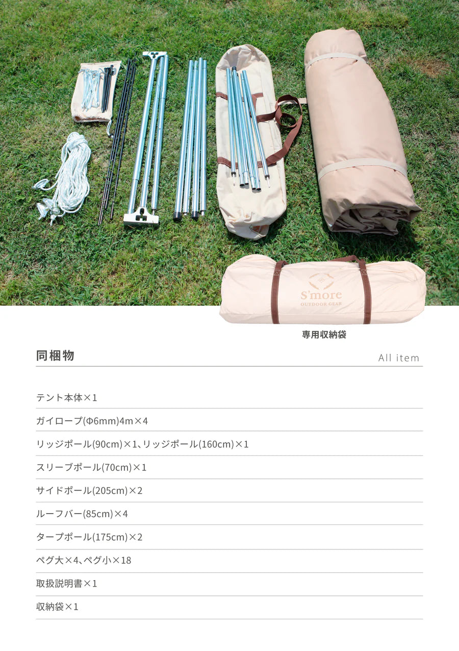 【S'more】Dolce Lodge ドルチェロッジ ロッジ型ポリコットンテント