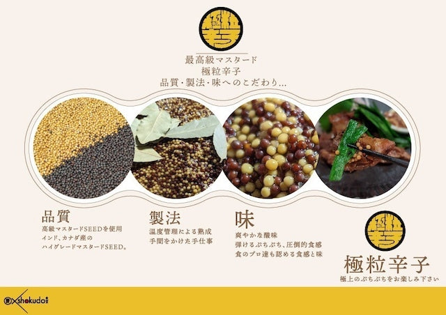 極粒辛子 Kiwamitubu mustard