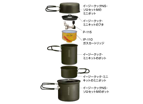 【PRIMUS】イージークック・ミニキット 30%OFF