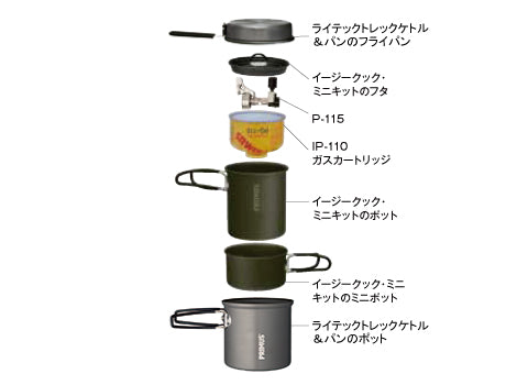 【PRIMUS】イージークック・ミニキット 30%OFF