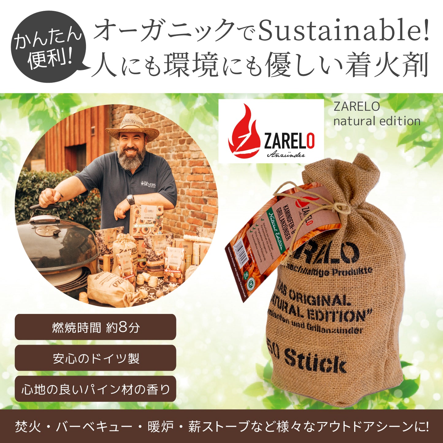 【ZARELO】Natural Edition オーガニック 着火剤