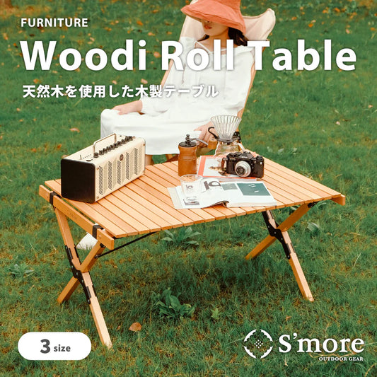 【S'more】Woodi Roll Table  ウッディロールテーブル