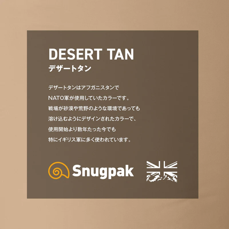【Snugpak】ベースキャンプ スリープシステム デザートタン×オリーブ 30%OFF