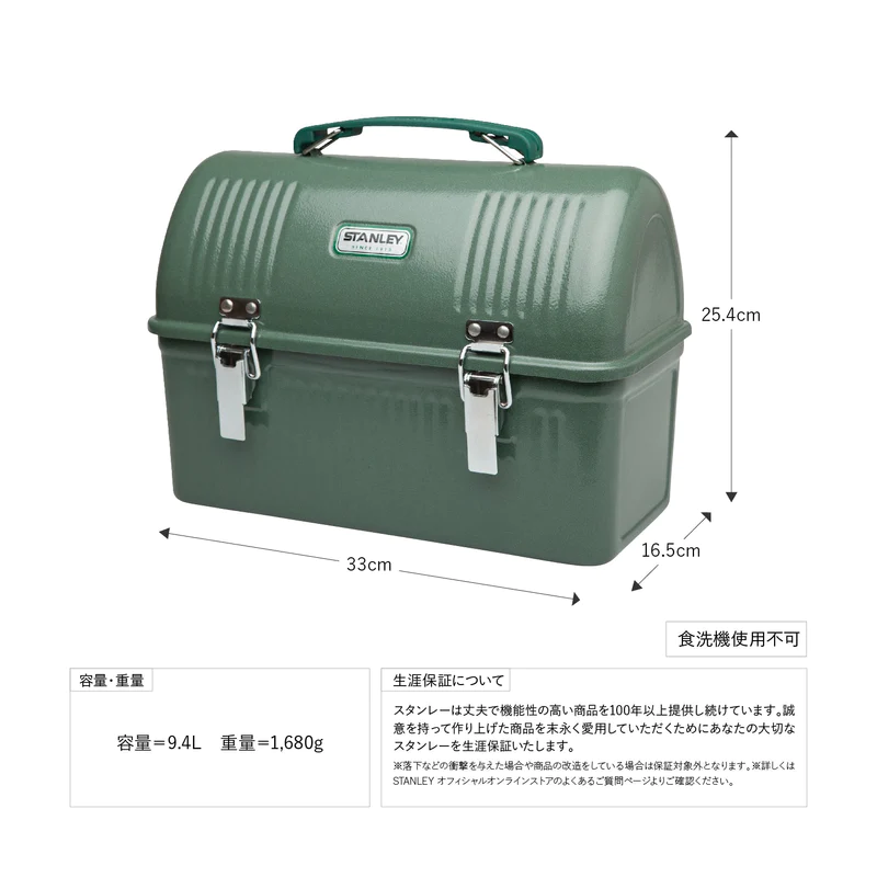 【STANLEY】クラシックランチボックス9.4L
