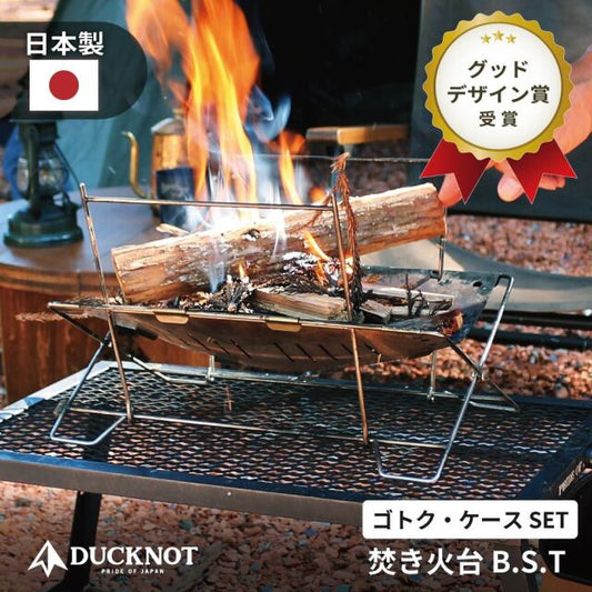 【DUCKNOT】焚き火台 B.S.T