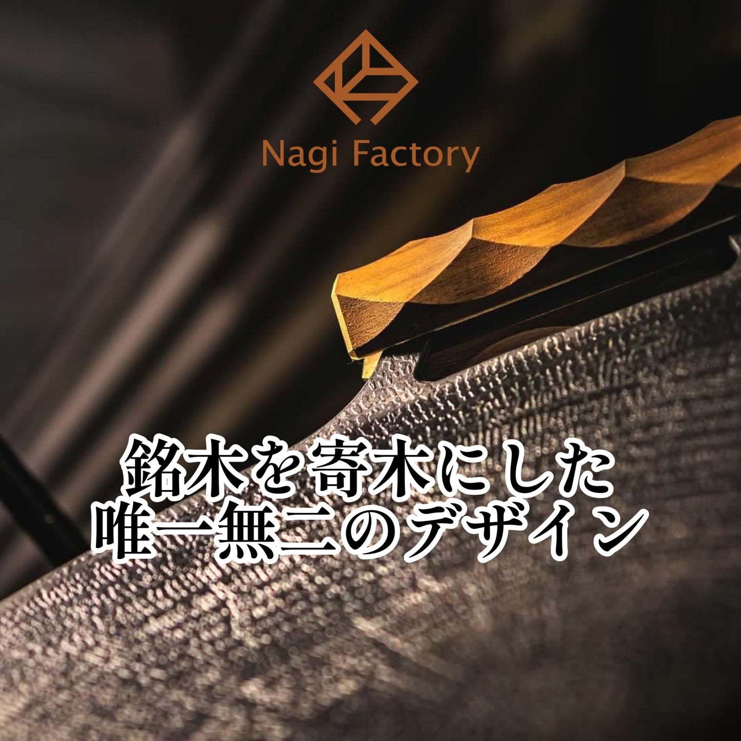 【Nagi Factory】凪ハンドル(マルチグリドル33cm専用)