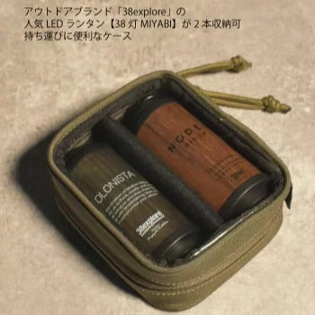 【AMICAL Schlaf】38灯　専用ケース　２本用