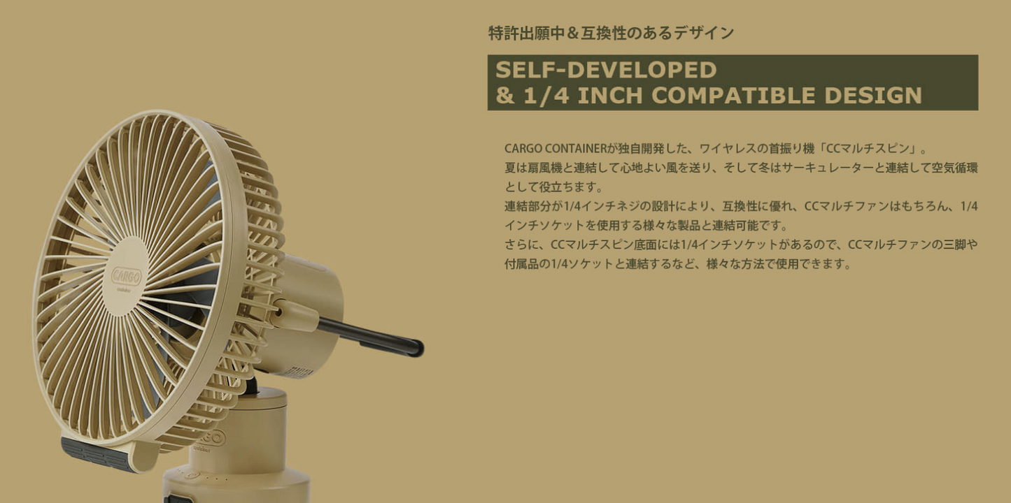 【CARGO CONTAINER】MULTI SPIN｜CCマルチスピン（サーキュレータ、扇風機専用ワイヤレス首振り機）