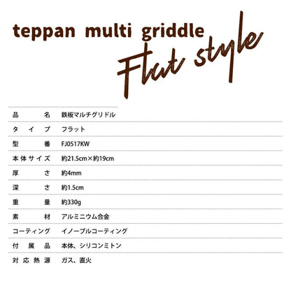【JHQ】 鉄板マルチグリドル 19cm