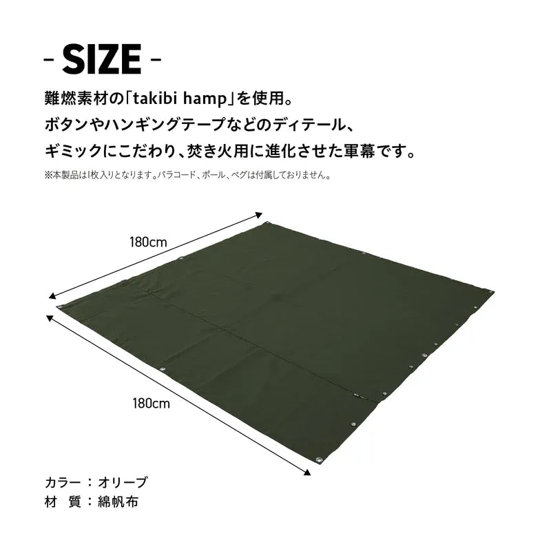 【asobito】焚き火軍幕