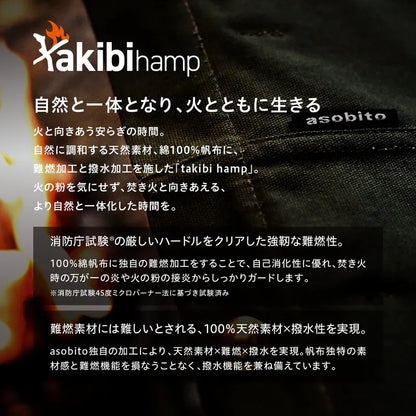 【asobito】焚き火軍幕