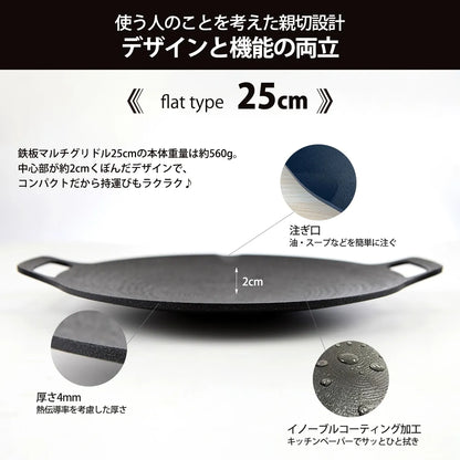 【JHQ】鉄板マルチグリドル 25cm