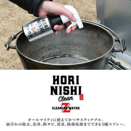 【ほりにし】HORINISHI Clean Z ほりにしクリーンゼット