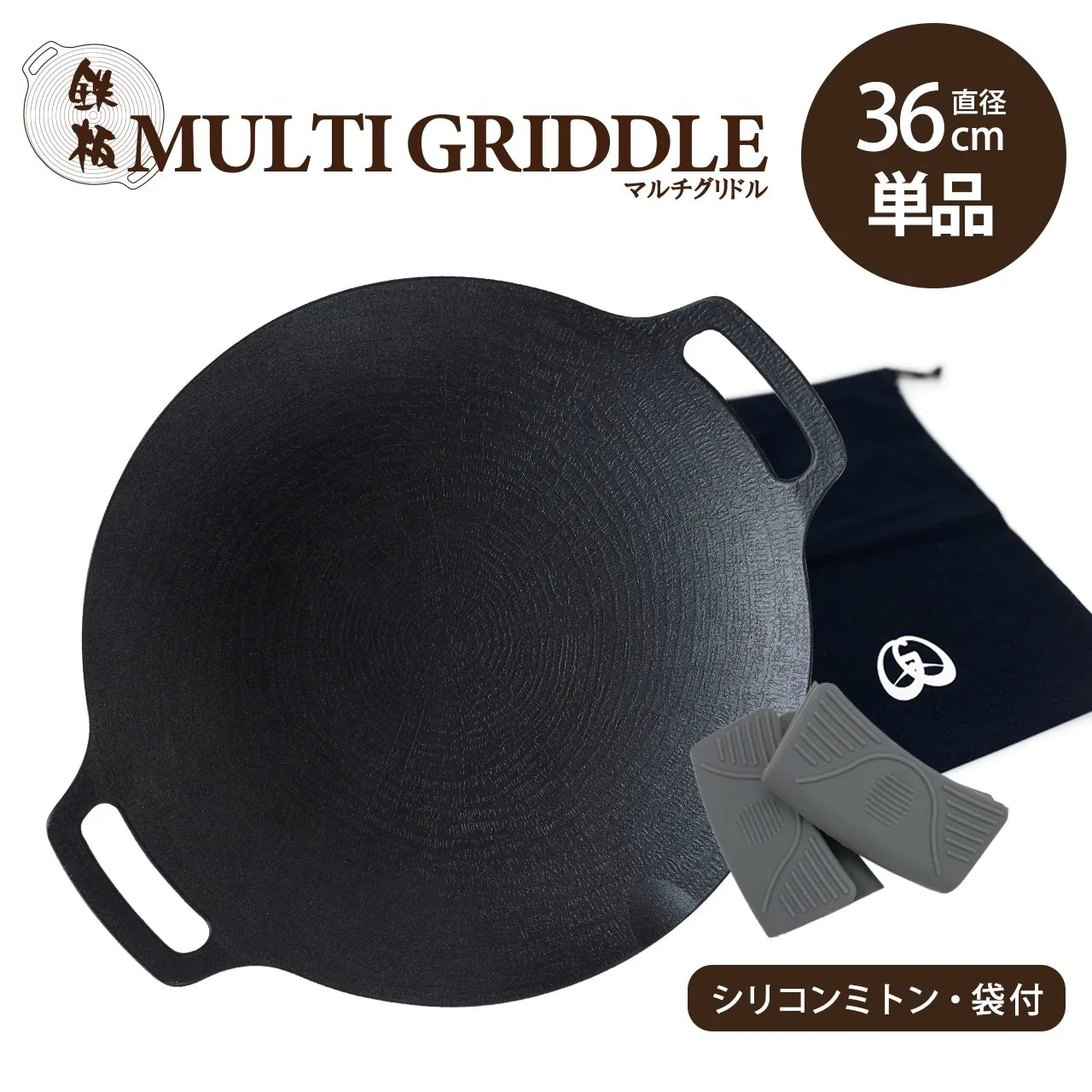 【JHQ】鉄板マルチグリドル 36cm