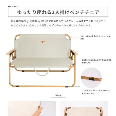【S'more】 chummy bench チャミーベンチ 木調アルミの2人掛けベンチ