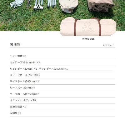 【S'more】Dolce Lodge ドルチェロッジ ロッジ型ポリコットンテント