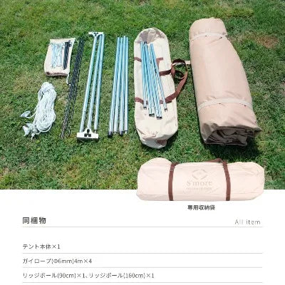 【S'more】Dolce Lodge ドルチェロッジ ロッジ型ポリコットンテント