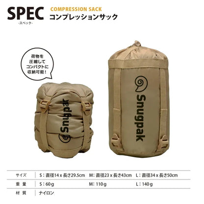 【Snugpak】コンプレッションサック
