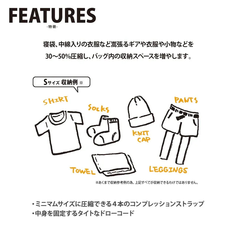 【Snugpak】コンプレッションサック