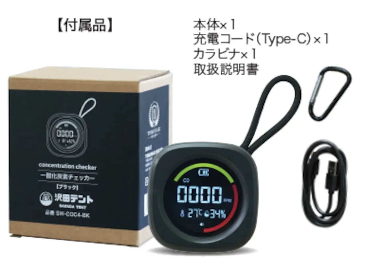 【沢田テント】一酸化炭素チェッカー